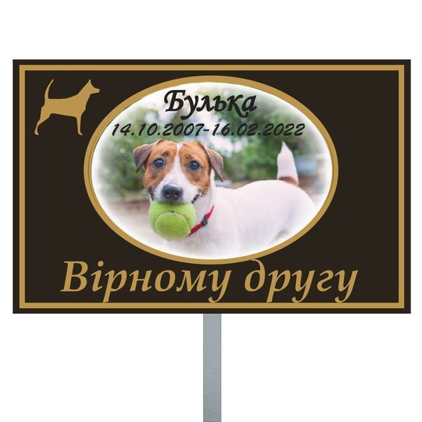 Пам'ятні таблички для тварин. Швидке та якісне виготовлення  1764719461 фото