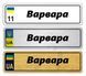 Іменні металеві номери на дитячий транспорт (Індивідуальний) Варюша 776160313 фото 2