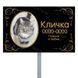 Табличка для собачки для могилу. Як замовити  2213155134 фото 8