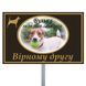 Табличка для собачки для могилу. Як замовити  2213155134 фото 6