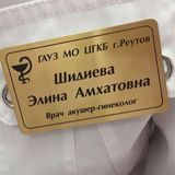 БЕЙДЖ ДЛЯ ЛІКАРЯ АКУШЕРА ГИНИКОЛОГА (ВИГОТОВЛЕННЯ 1 ГОДИНА) МЕТАЛЕВИЙ 587940377 фото