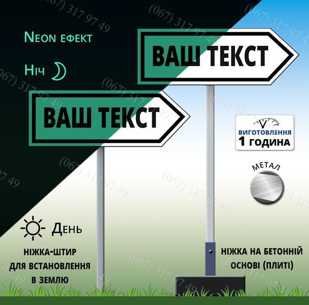 Таблички покажчики зі стрілкою з Вашим текстом на ніжці для вкапування й переносна на плиті 1621447451 фото
