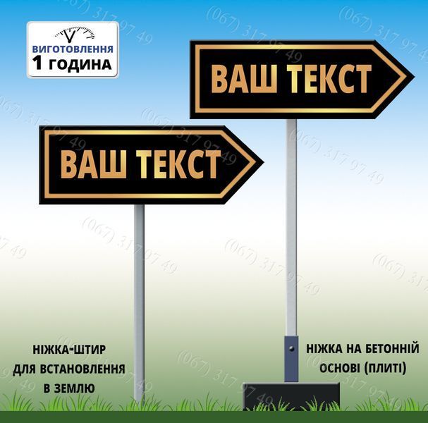 Таблички покажчики зі стрілкою з Вашим текстом на ніжці для вкапування й переносна на плиті 1621447451 фото