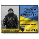 Металева ритуальна табличка для військовослужбовця з фотографією 1985540616 фото