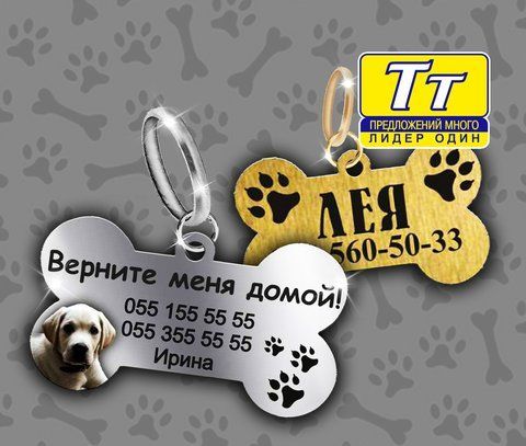 Адресники та брелки для собак із металу 700831378 фото