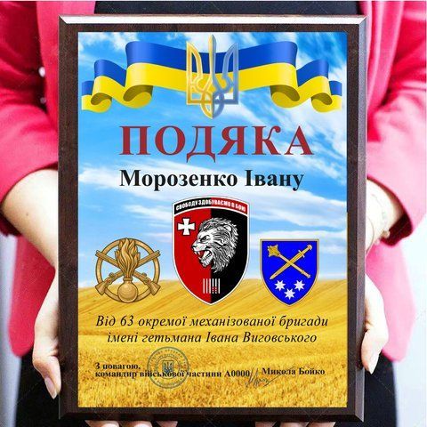Виготовлення дипломів на металі для військовослужбовців  "З подякою від 63 ОМБР" 2101706947 фото