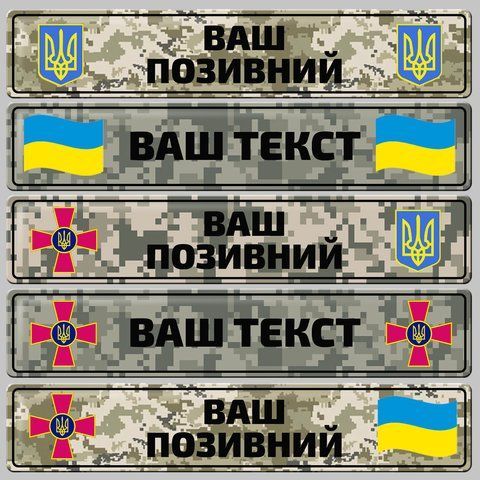 Сувенірні номери ЗСУ колір камуфляж &mdash; чорний текст 1697904435 фото