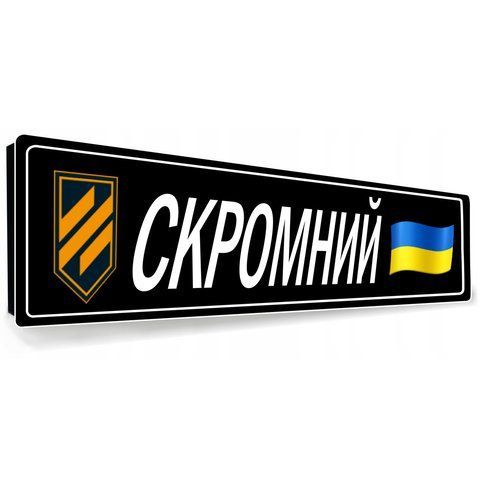 Сувенірний номерний знак із позивним з металу 2144174360 фото