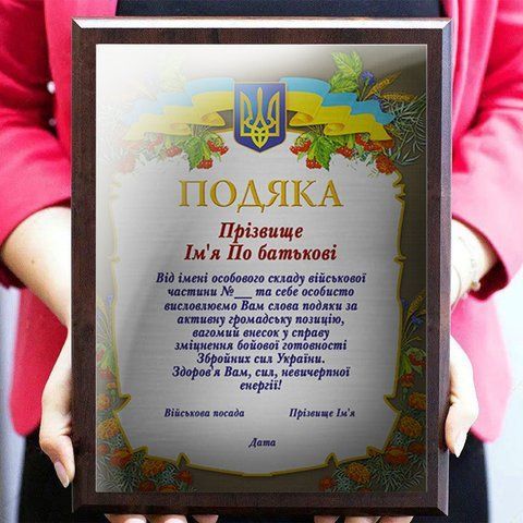 Подяка військовослужбовцю на металі з дерев'яною підкладкою 1907252906 фото