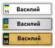 Іменні металеві номери на дитячий транспорт (Індивідуальний) Василій 776177928 фото 1