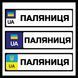 Номер на коляску "Доброго вечора ми з України" металевий 761378893 фото 2