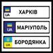 Номер на коляску "Доброго вечора ми з України" металевий 761378893 фото 9