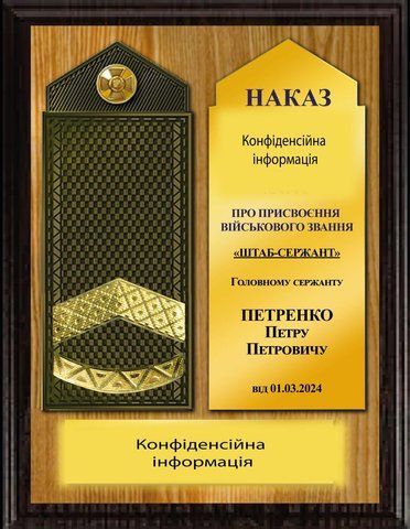 День Озброєних сил України - погон сувенір про приймання звання плакетка 2265781701 фото