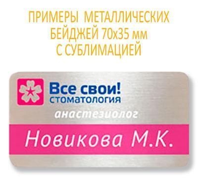 БЕЙДЖІ ДЛЯ ЛІКАРІВ-КОСМЕТОЛОГІВ МЕТАЛЕВІ (ВИГОТОВЛЕННЯ 1 ГОДИНУ) 547035029 фото