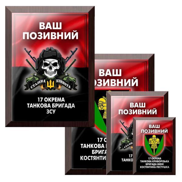 Сувенірний металевий диплом для особливого подарунка 199-навчальний центр ДШВ ЗСУ і Ваш позивний 1913731044 фото