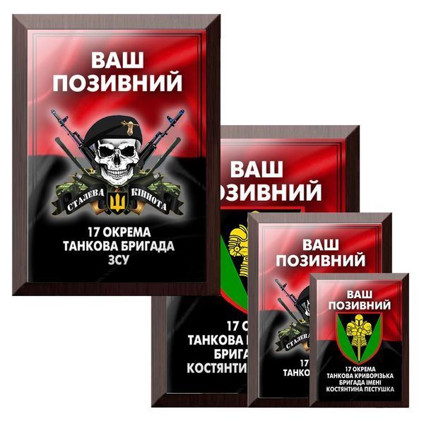 Сувенірний металевий диплом для особливого подарунка 199-навчальний центр ДШВ ЗСУ і Ваш позивний 1913731044 фото