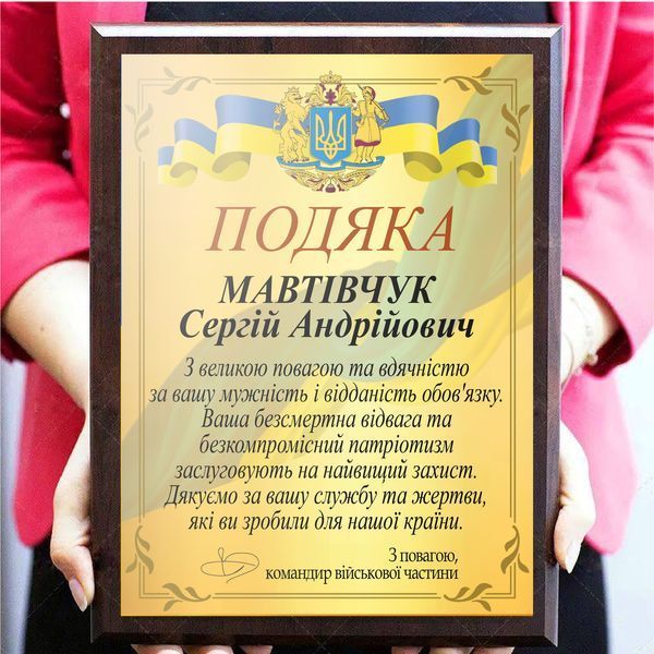 Плакетка подарунок для військового диплом металевий із Вашим текстом 2001969719 фото