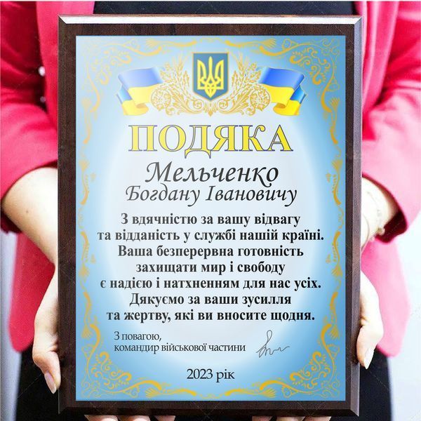 Плакетка подарунок для військового диплом металевий із Вашим текстом 2001969719 фото