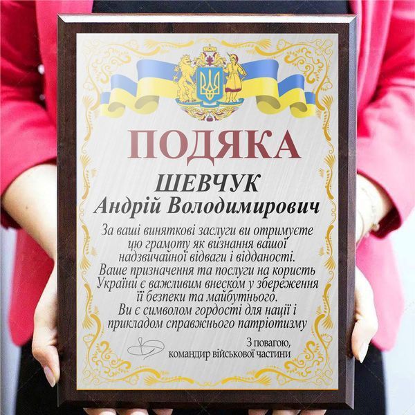 Плакетка подарунок для військового диплом металевий із Вашим текстом 2001969719 фото
