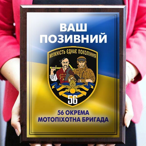 Плакетка з дипломом  57 окрема мотопіхотна бригада ЗСУ 1920271861 фото