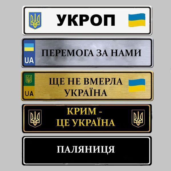 Номери на коляску металеві світиться в темряві з вашим текстом 762266645 фото