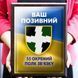 Плакетка з дипломом  57 окрема мотопіхотна бригада ЗСУ 1920271861 фото 7