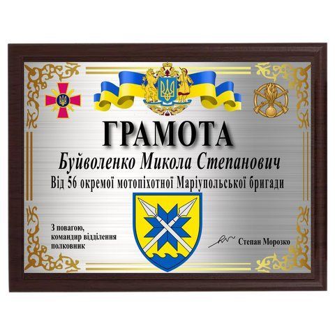 Подяка на плакетці для військовослужбовця 2013062977 фото