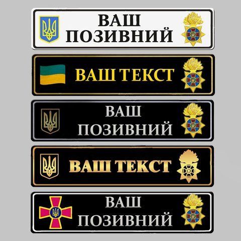 Сувенірні Номери на авто для Національної Гвардії України в колір з Вашим позивним або текстом 1657607153 фото