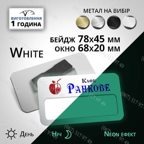 Металевий бейдж із віконцем Розмір 78х45мм вікно 68х20мм на магніті/булавці неоновий 1484469521 фото