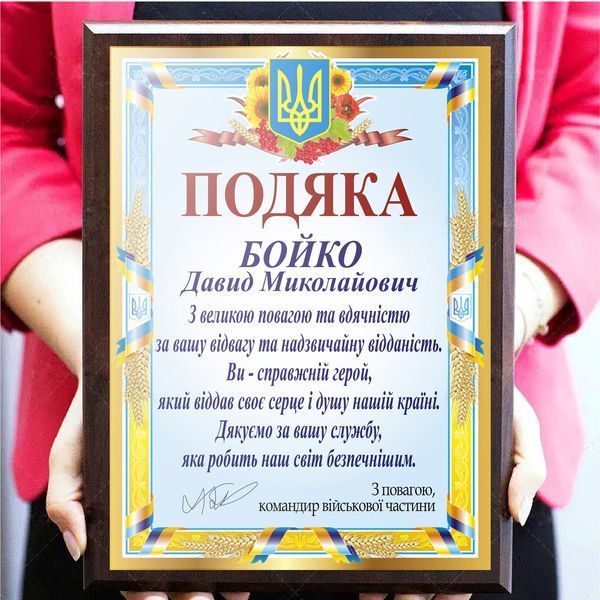 Сертифікати на металі з плакеткою з дерева для військового з Вашим текстом 2002071316 фото
