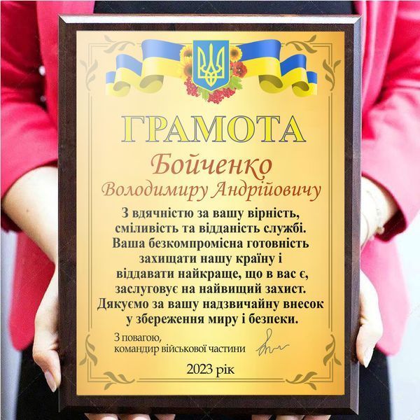 Сертифікати на металі з плакеткою з дерева для військового з Вашим текстом 2002071316 фото