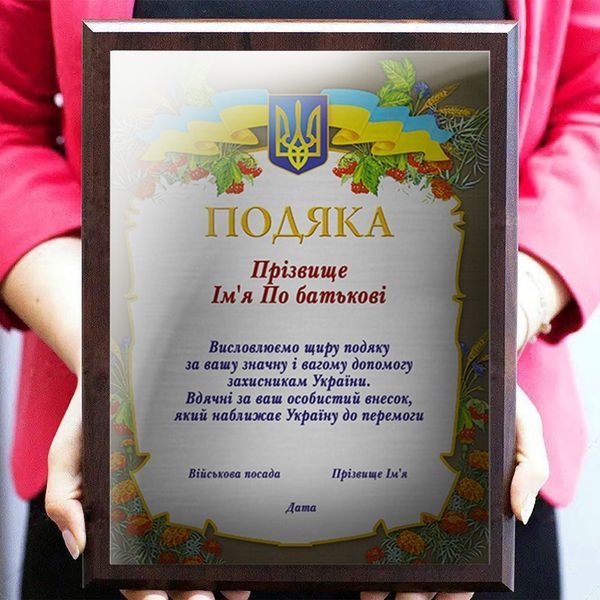 Почесна іменна грамота на металі українським військовим за особистий внесок у боротьбі 1907255561 фото