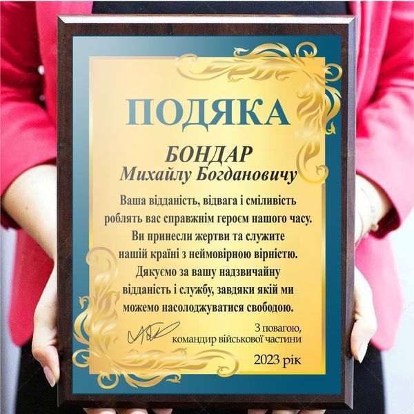 Сертифікати на металі з плакеткою з дерева для військового з Вашим текстом 2002071316 фото