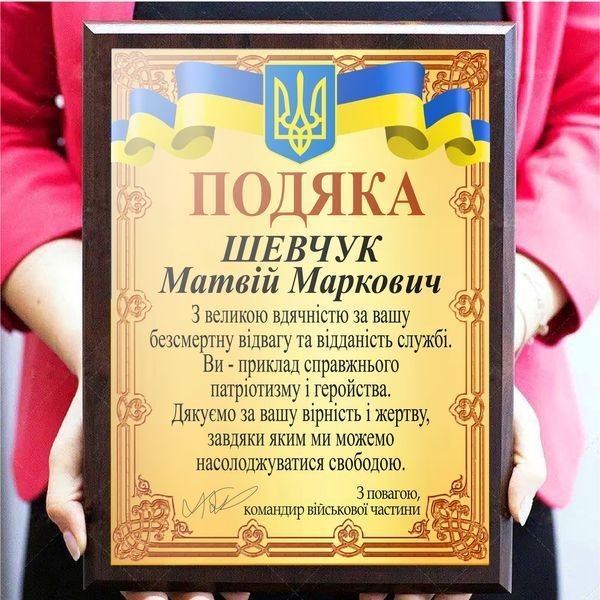 Сертифікати на металі з плакеткою з дерева для військового з Вашим текстом 2002071316 фото