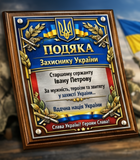 Подяка військовому з металу та дерев'яною підкладкою S1235dFg фото