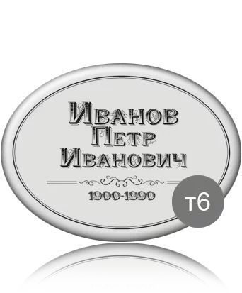 Овали на пам'ятник 2399801108 фото