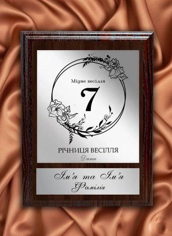 Диплом на 7 років весілля (Мідне весілля) XLK1h9sR фото