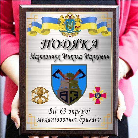 Подяка волонтерам металева с дерев'яною плакеткою 2013124408 фото
