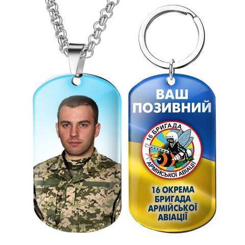 Армійський військовий жетон ЗСУ з емблемою бригади 16 Окрема Брігада Армійськое Авіацій з Вашим фото та покличним 1772219470 фото