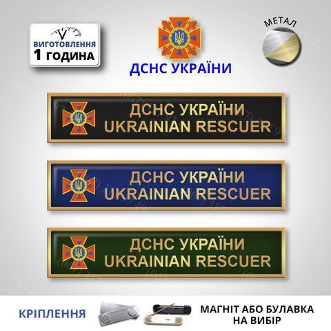 Нашивка нагрудна металева ДСНС із жовтим написом на магніті/булавці  1486685980 фото