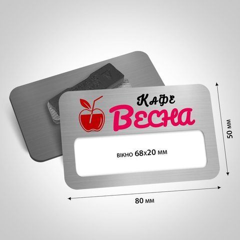Бейдж з віконцем із металу Розмір 80х50мм вікно 68х20мм на магніті/булавці колір матове срібло 1484475861 фото