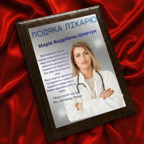 Подяка лікарю &ndash; особлива металева грамота за 1 день MgR9k29T фото