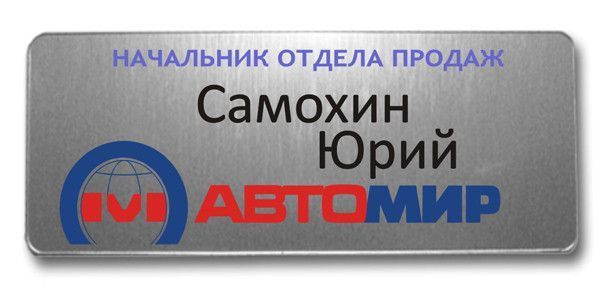 БЕЙДЖ ПРОДАВЦЯ-КОНСУЛЬТАНТА (ВИГОТОВЛЕННЯ 1 ГОДИНА) МЕТАЛЕВИЙ (КРІПЛЕННЯ МАГНІТ, ШПИЛЬКА НА ВИБІР) 587957655 фото