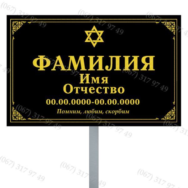 Ритуальні таблички з ніжкою для встановлення на могилі  1023451078 фото