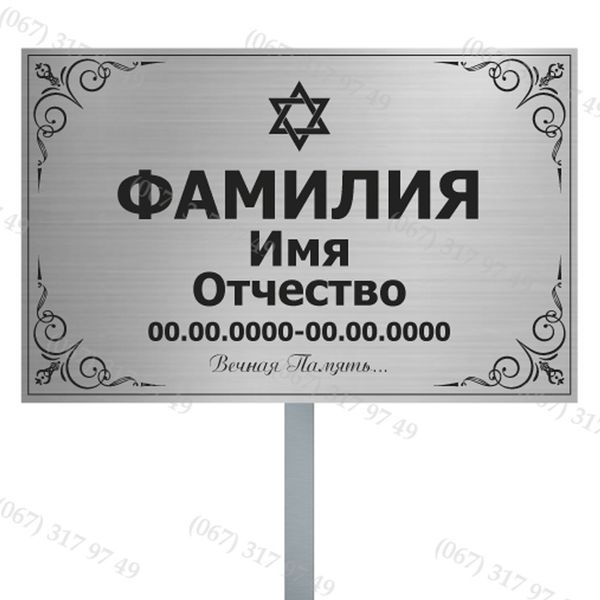 Ритуальні таблички з ніжкою для встановлення на могилі  1023451078 фото