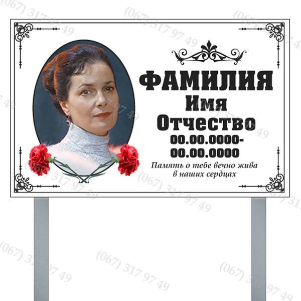 Ритуальні таблички з ніжкою для встановлення на могилі  1023451078 фото