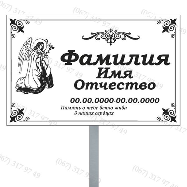 Ритуальні таблички з ніжкою для встановлення на могилі  1023451078 фото