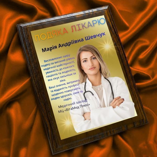 Подяка лікарю &ndash; особлива металева грамота за 1 день MgR9k29T фото