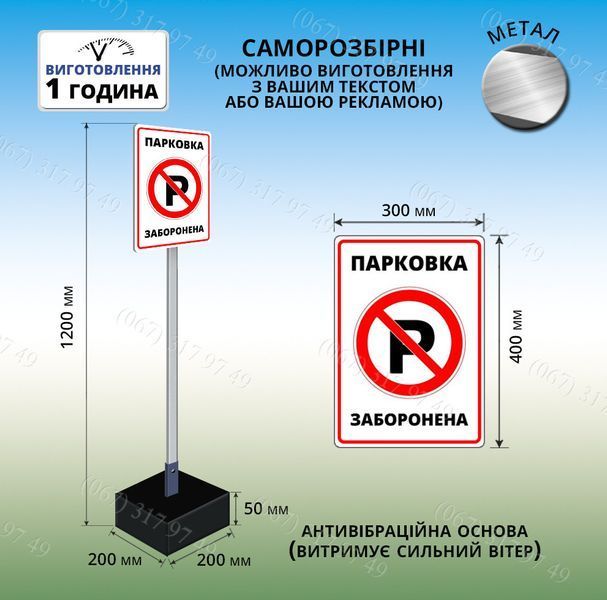 Таблички для паркування переносні - виробництво За 1 Годину (Будь-який Ваш текст) 1377633949 фото