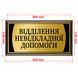 Металлическая табличка на дверь кабинета с подложкой из дерева 120х300мм - "Відділення судинної хірургії" 2046115693 фото 9